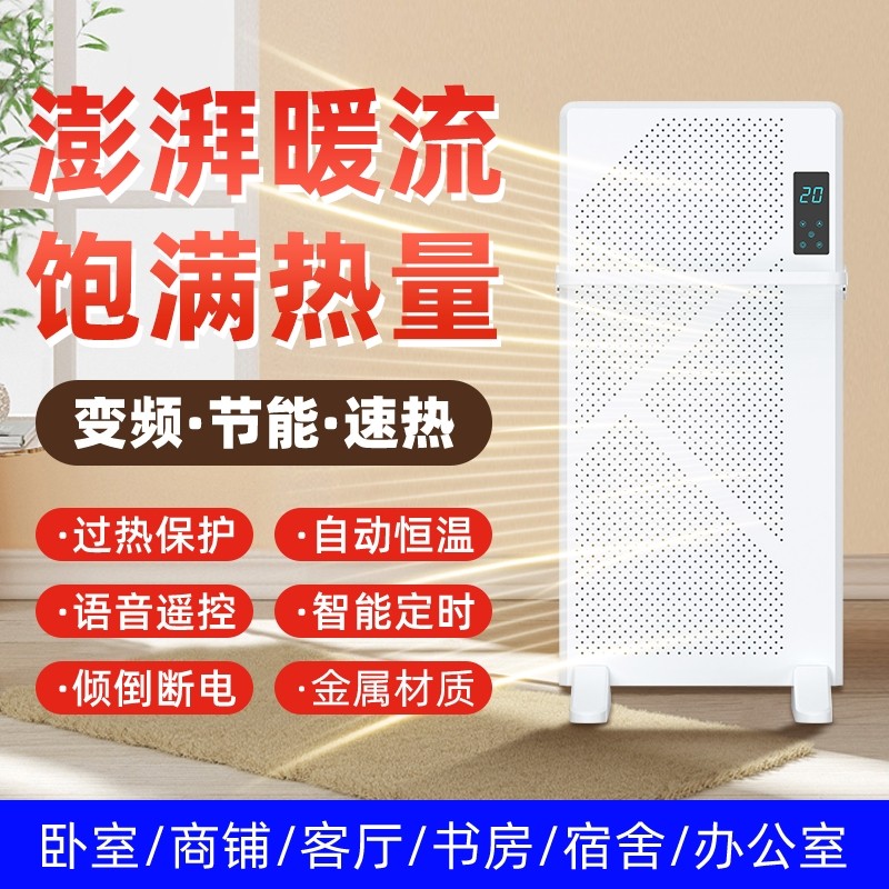 2025新款取暖器家用变频节能省电石墨烯电暖器碳晶加热电暖气速热