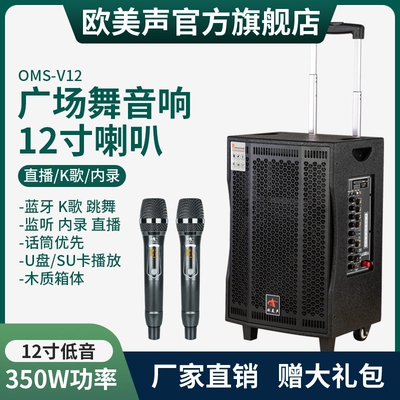 欧美声V8/V10/V12寸户外音响K歌
