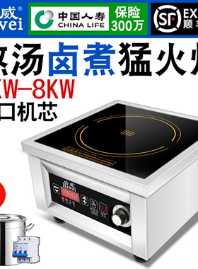哈威商用电磁炉6000W大功率平面