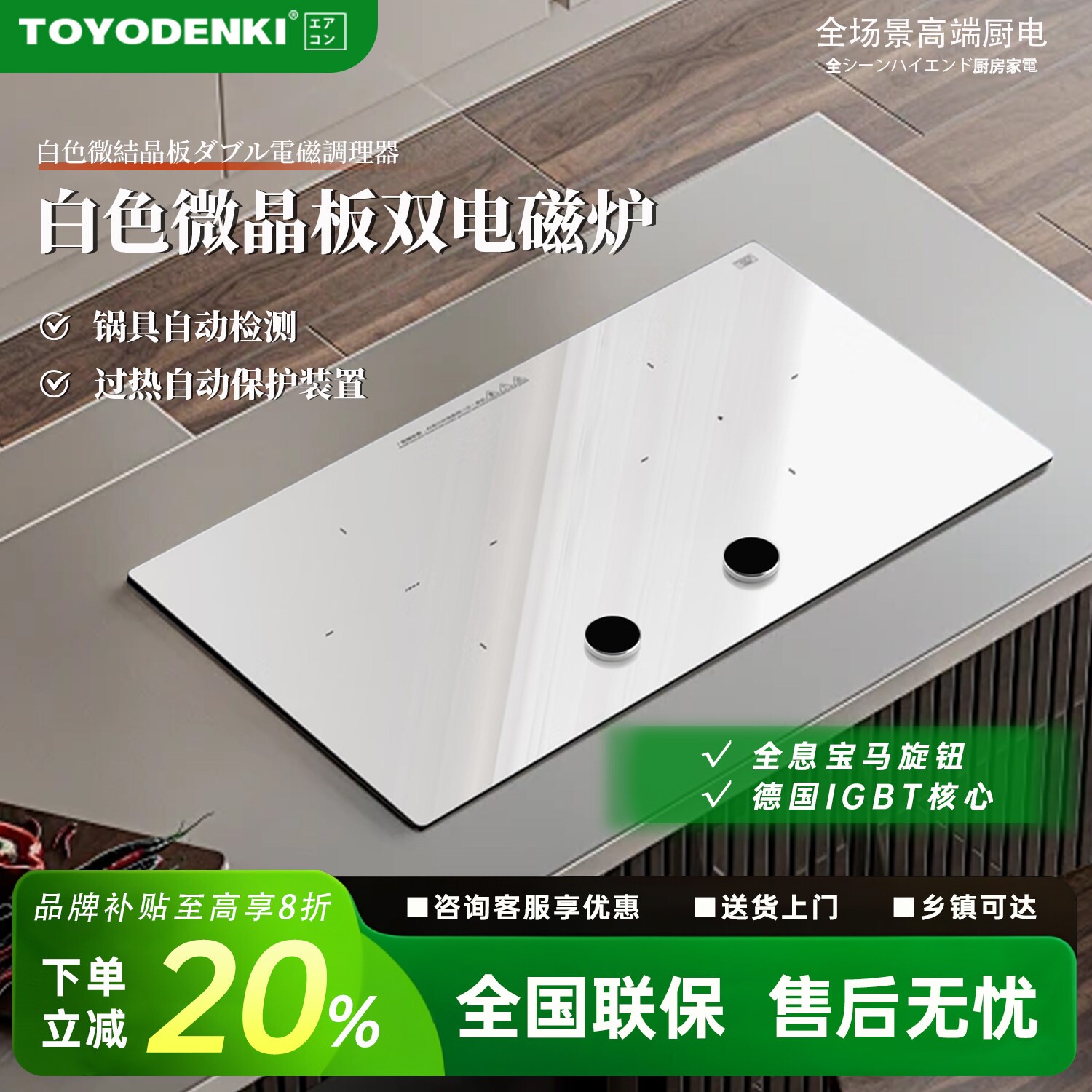TOYODENKI日本東洋嵌入式家用电