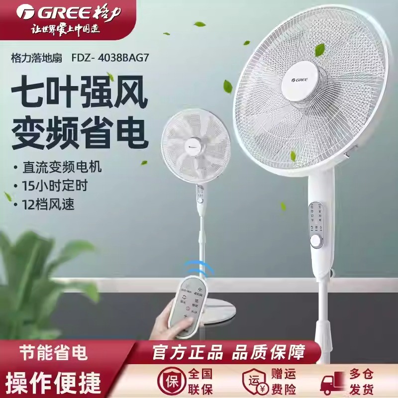 格力电风扇风扇一级能效家用直流扇摇头变频遥控落地扇卧室强力电