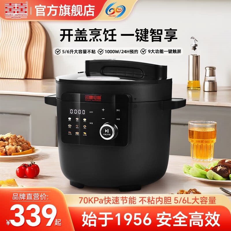 双喜新型智能电压力锅家用电饭锅