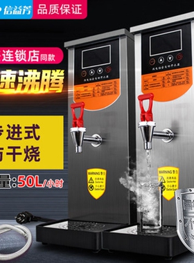 信益芳步进式商用开水器全自动电烧水器奶茶店益芳不锈钢饮水机热