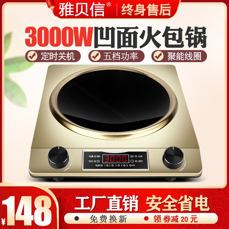 雅贝信凹面电磁炉家用大功率商用灶3500W凹型节能爆炒一体3000W凹