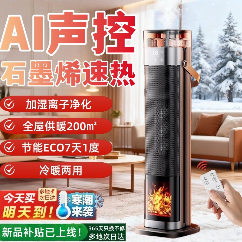 2025新款取暖器全屋大面积暖风机能省电石墨烯电暖器冬取暖家用节