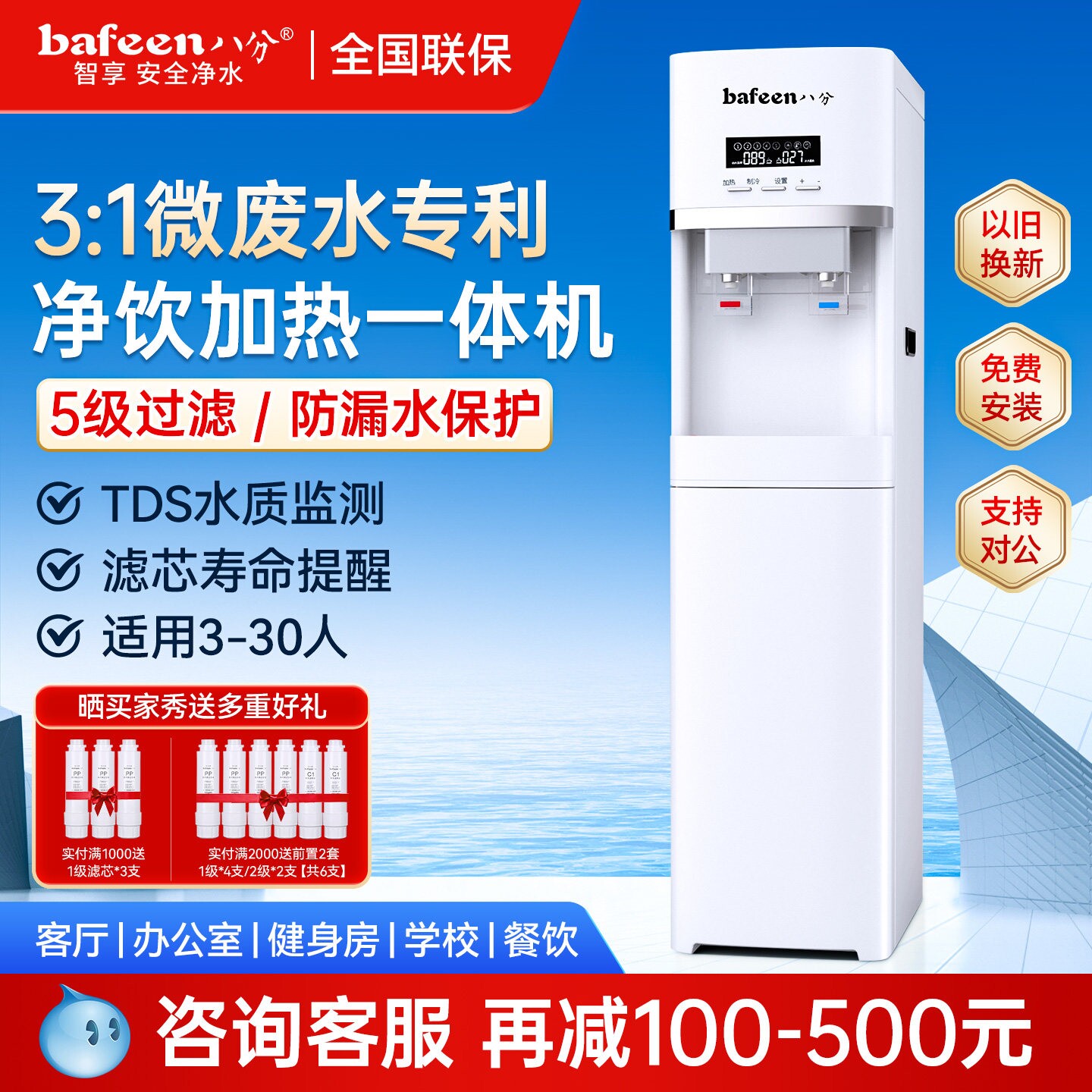 八分饮水机商用直饮加热净水器净