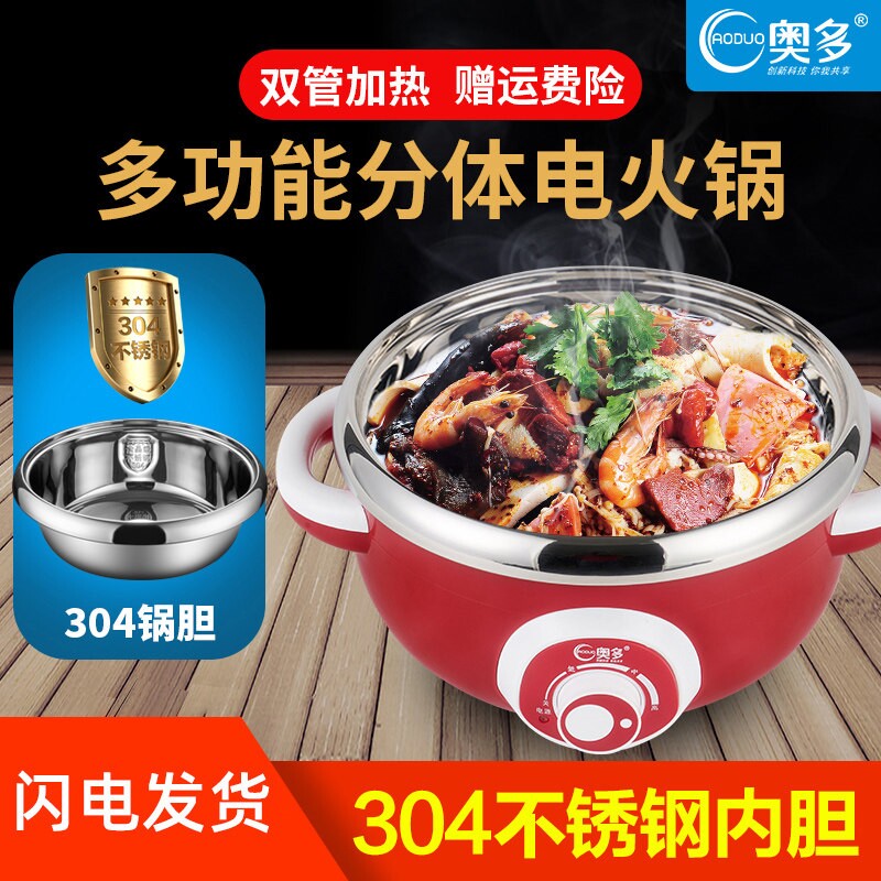 奥多家用电火锅304不锈钢电煮锅3