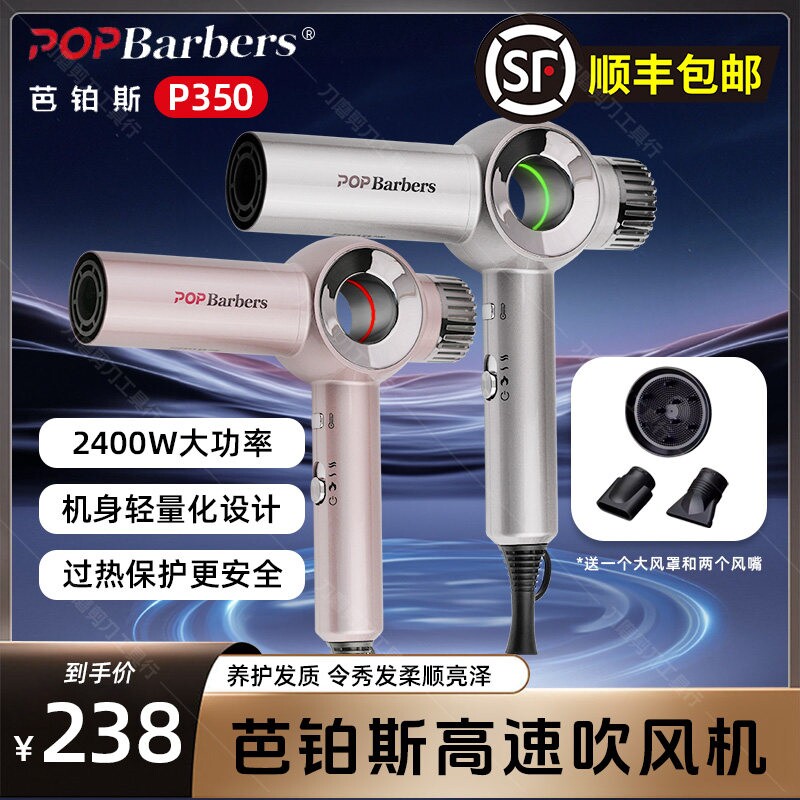 芭铂斯P350吹风机发廊专用负离子电吹风静音速干强力理发店大功率