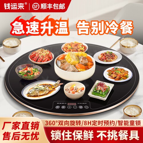 钱运来暖菜板家用餐桌加热板保温