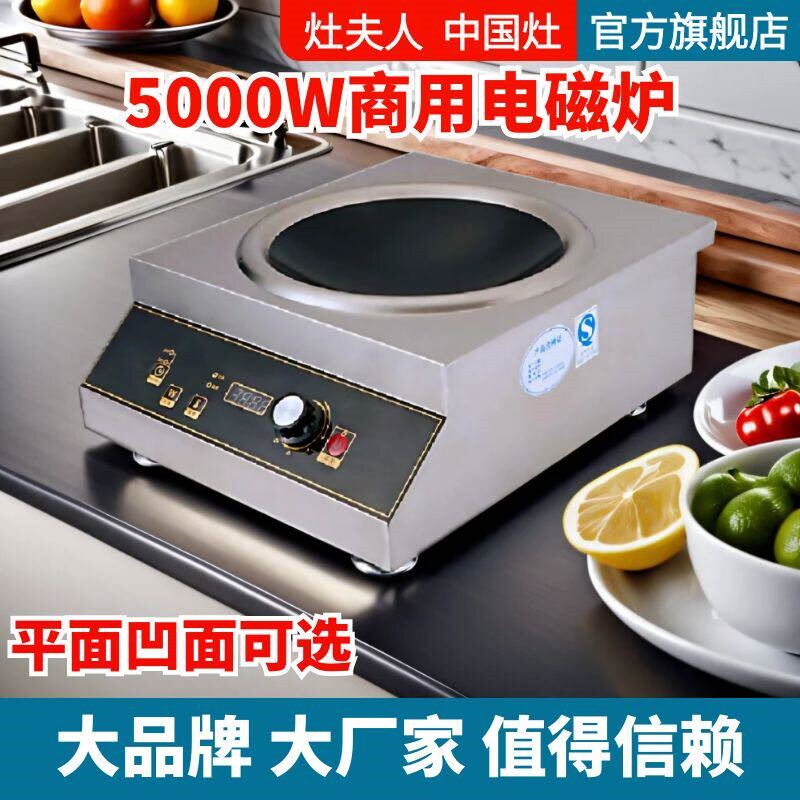 灶夫人商用电磁炉大功率3500W平猛火爆炒商业5KW台式灶煲汤炉凹面