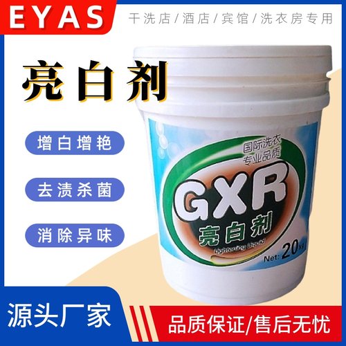 UCC亮白剂羽绒服专用氧漂粉耗材