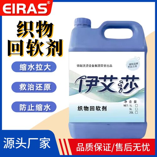 UCC织物回软剂羊毛衫缩水救治