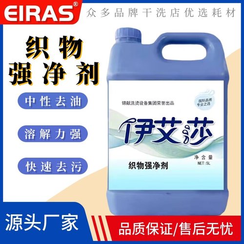 UCC织物强净剂羽绒服强力去油剂