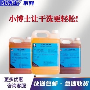 世洁小博士超柔四氯枧油赛维UCC洗衣店专用石油枧油干洗前处理剂