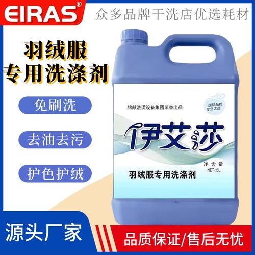 UCC羽绒服专用洗涤剂干洗店耗材