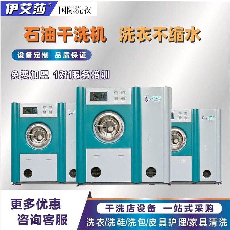 全自动变频石油干洗机UCC全封闭干洗机设备全套洗衣店专用洗衣机
