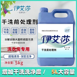 伊艾莎UCC干洗前处理剂小博士石油四氯洗前预处理领口袖口去污剂