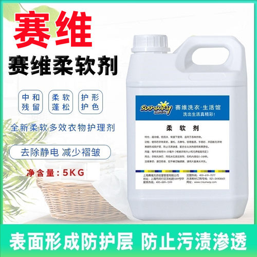赛维衣之恋干洗店专用蓬松柔软剂
