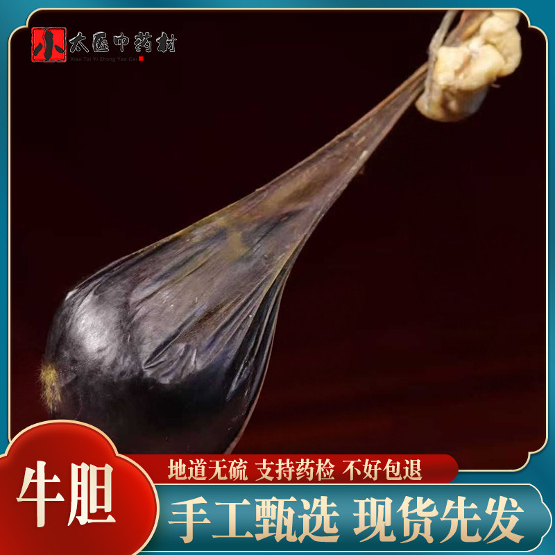 牛胆正品牛苦胆自然阴干风干牛苦胆滋补黄牛胆100克以上另售牛鞭