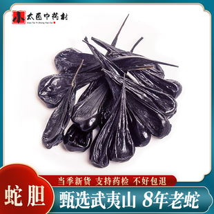 五步蛇胆正宗特级武夷山蛇胆干中药材眼镜蛇胆干男性滋补泡酒原料