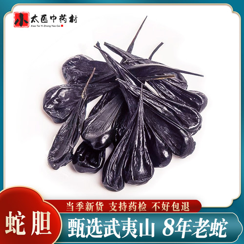 五步蛇胆正宗特级武夷山蛇胆干眼镜蛇胆干男性泡酒原料 - 封面