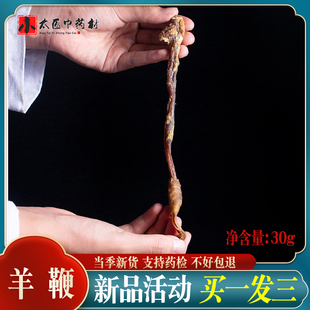 特大羊鞭干整根买1发3羊肾滋补泡酒料精选干货羊鞭食用鞭羊宝羊蛋