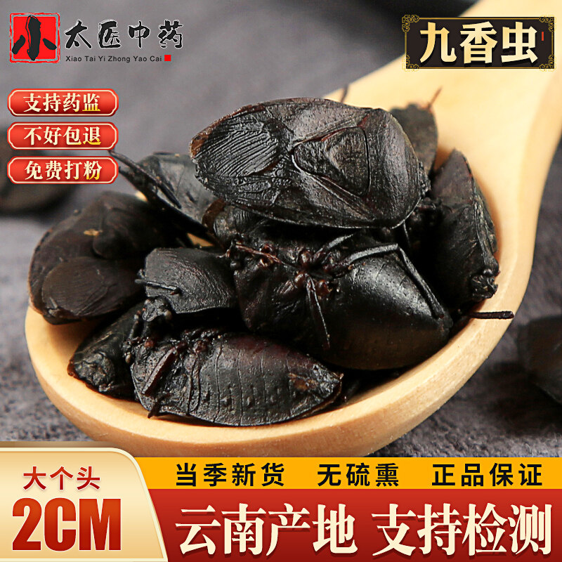 九香虫100g打屁虫云南正品干货九香虫新货另售蜈蚣