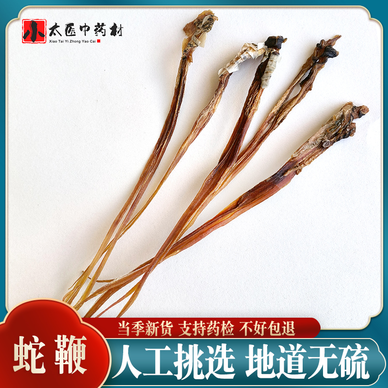 蛇鞭10条双鞭整条食用大蛇鞭干眼镜蛇五步蛇乌蛇泡酒原料可打粉
