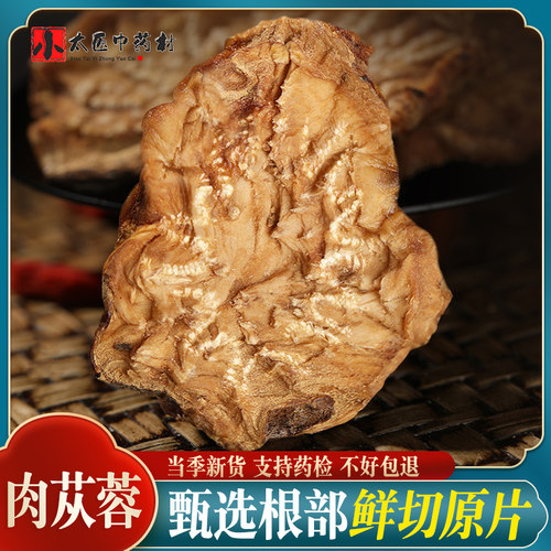 肉苁蓉鲜干切片正品鲜肉苁蓉片泡茶另售 回春草 锁阳巴戟天