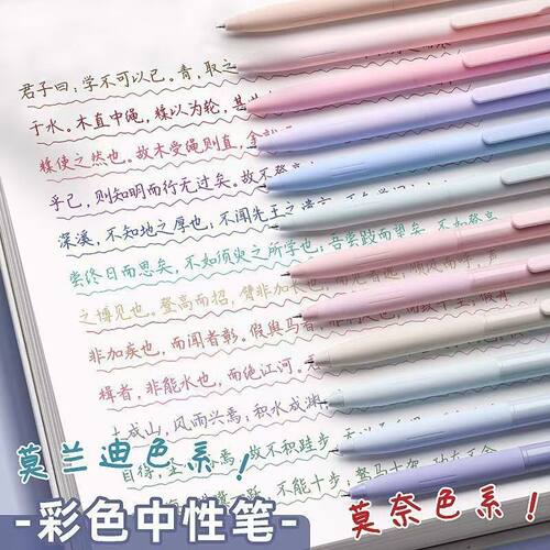 彩色中性笔按动日系学生手帐标记划重点彩色笔女生做笔记专用笔芯