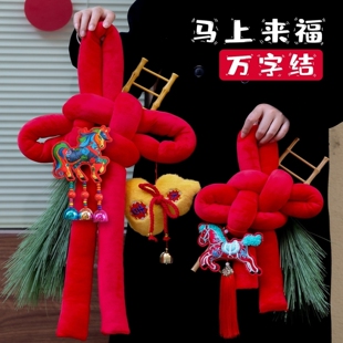 新年万字结挂饰春节入户门挂件过年装饰品喜庆橱窗氛围布置高级感