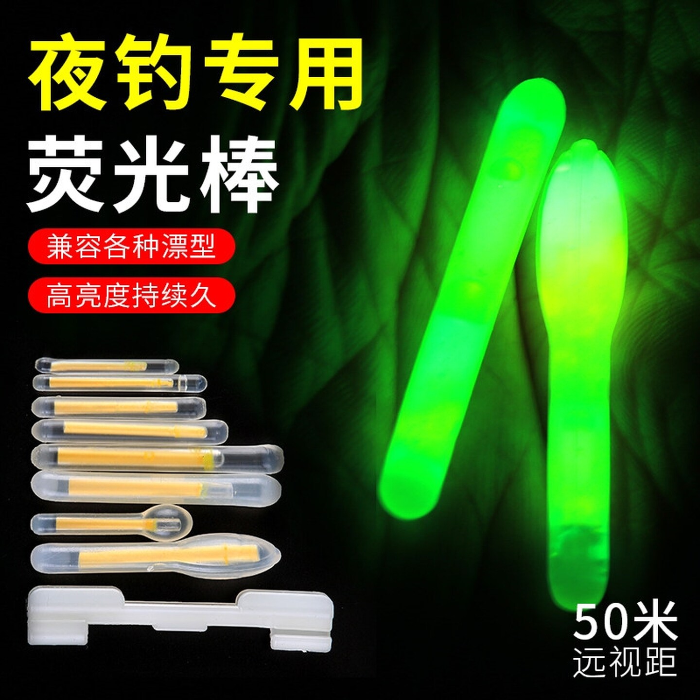 夜光棒钓鱼荧光棒夜钓专用超亮浮漂电子发光棒灯通用卡座野钓神器