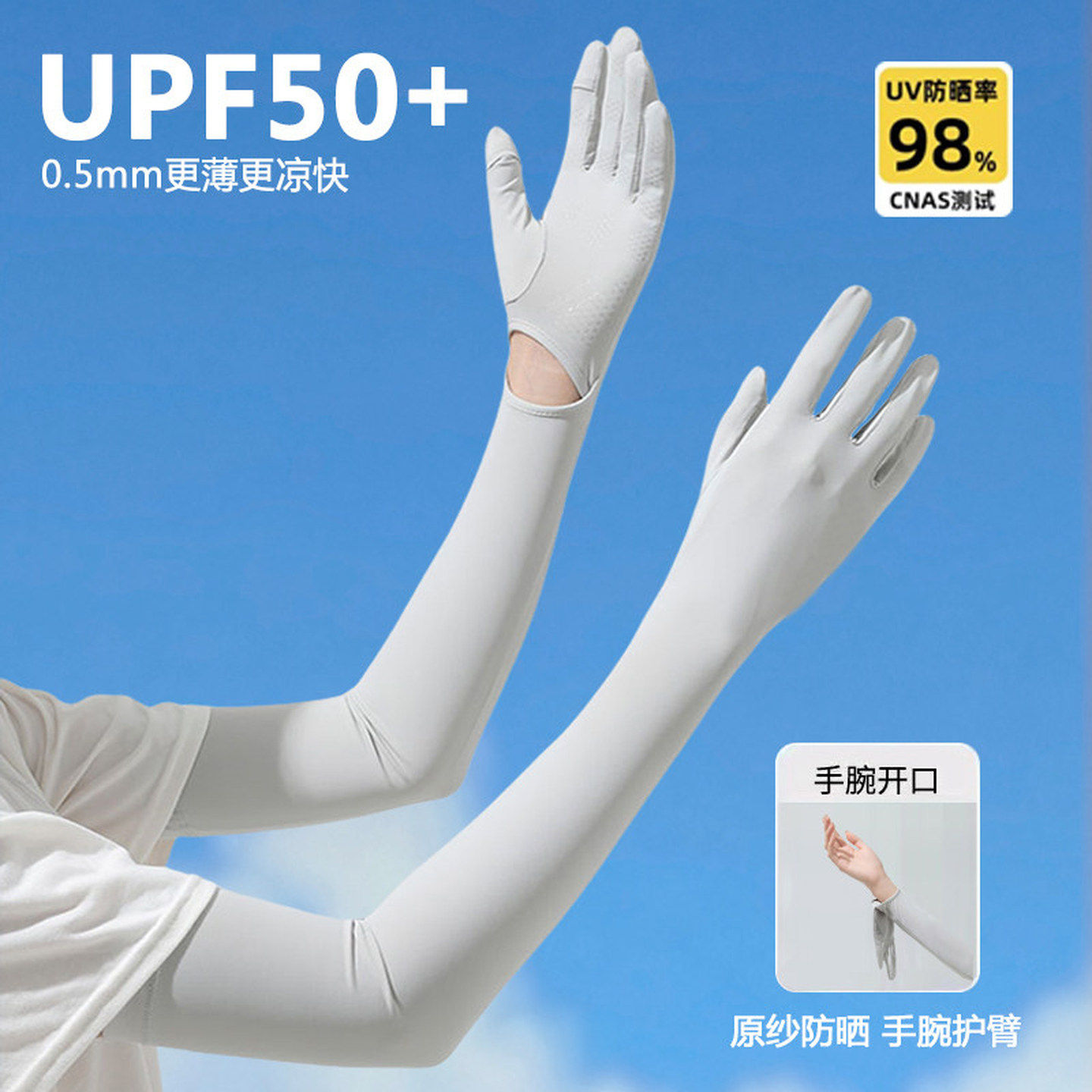 冰丝防晒手套女防紫外线夏季薄款开车骑行电动车专用防滑袖套触屏