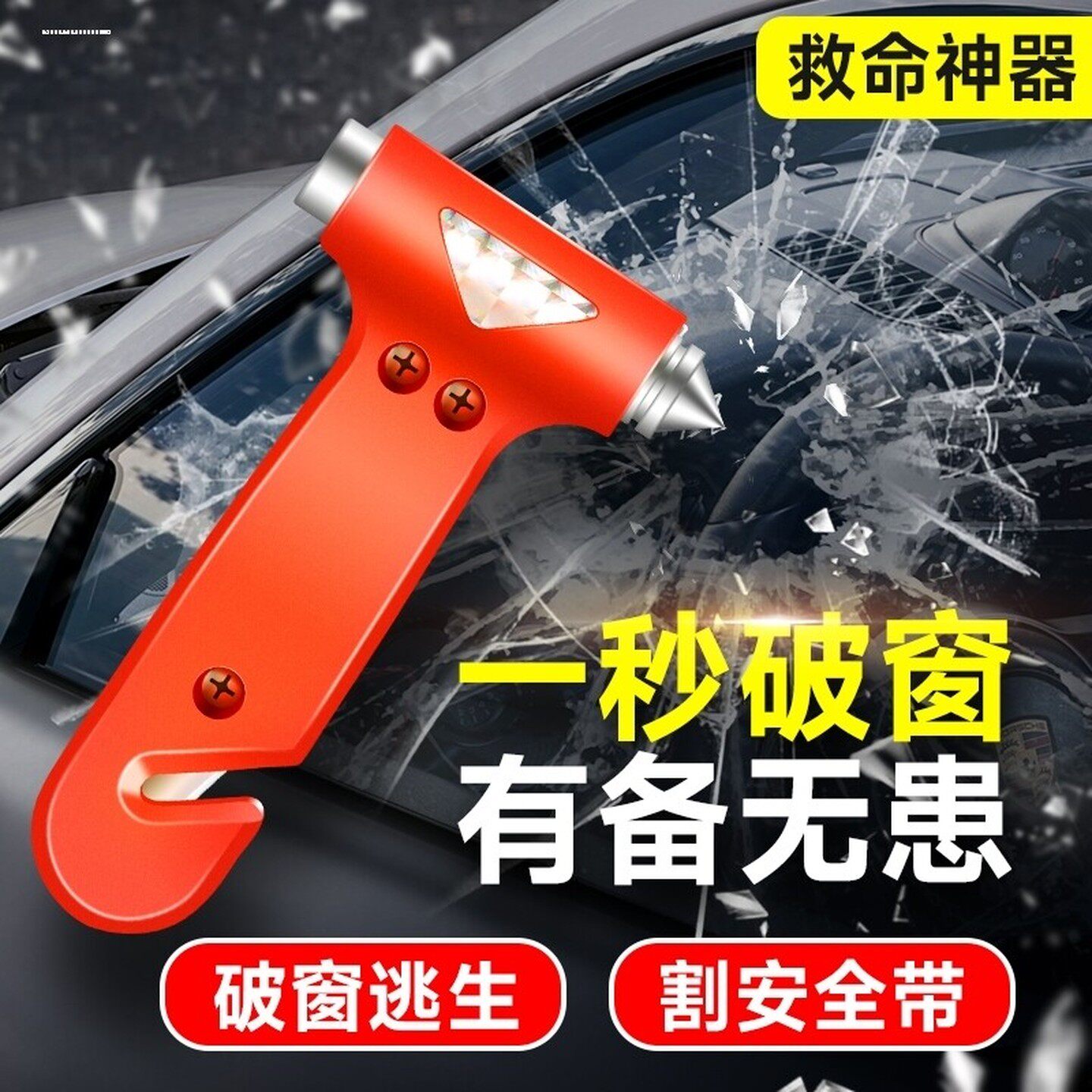 消防逃生专用安全锤车间工厂教室钢化玻璃门窗破碎大型应急破窗锤
