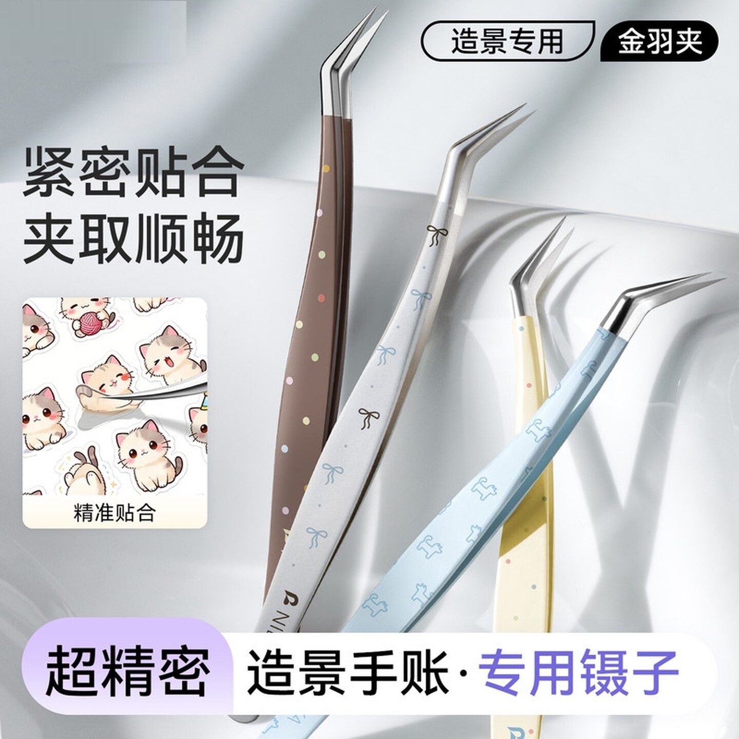 马卡龙镊子造景搭配金羽夹手帐贴纸工具DIY素材海豚夹长嘴镊防滑