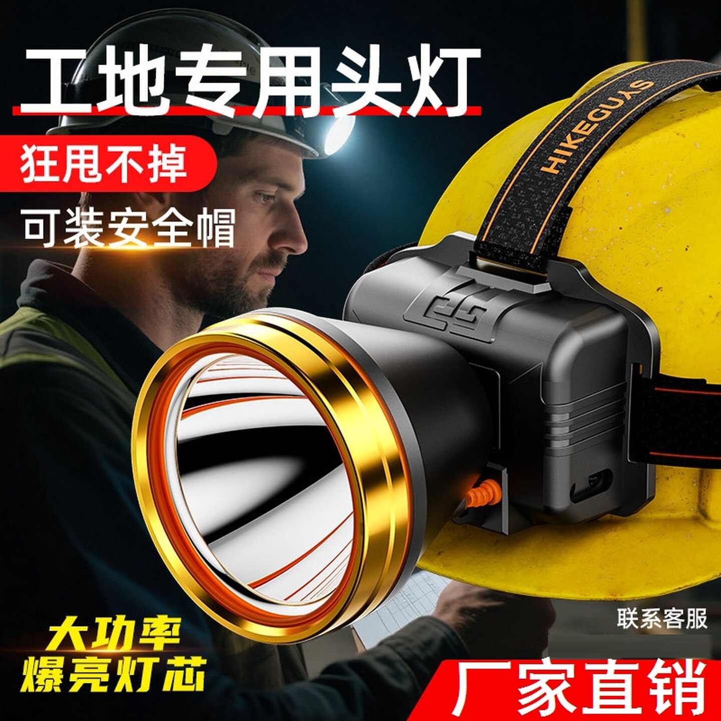 头戴式强光头灯工地专用安全帽钓鱼矿灯充电超亮长续航感应疝气灯