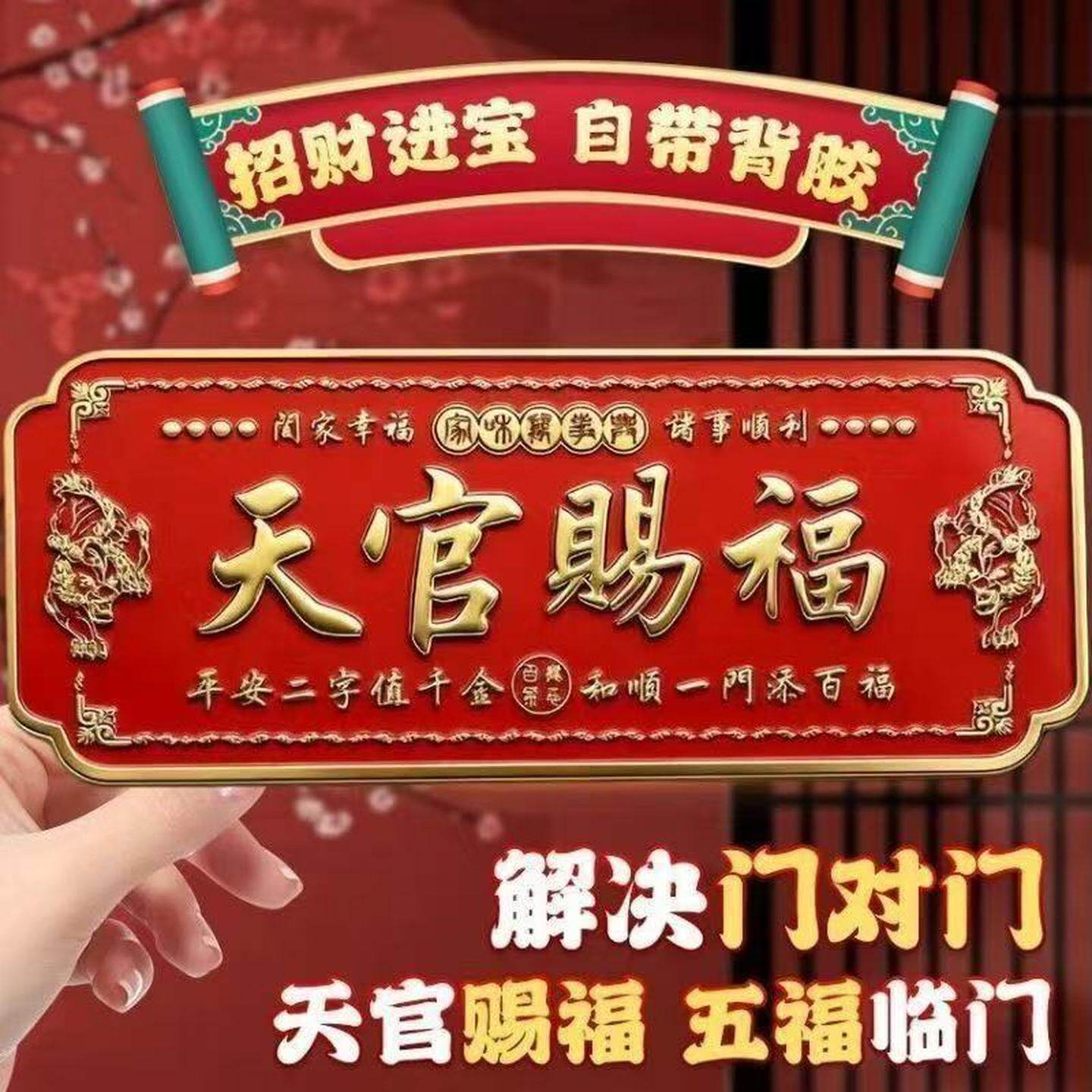 天官赐福门贴特大号入户门貔貅镇宅横幅金属门牌贴解决大门对大门