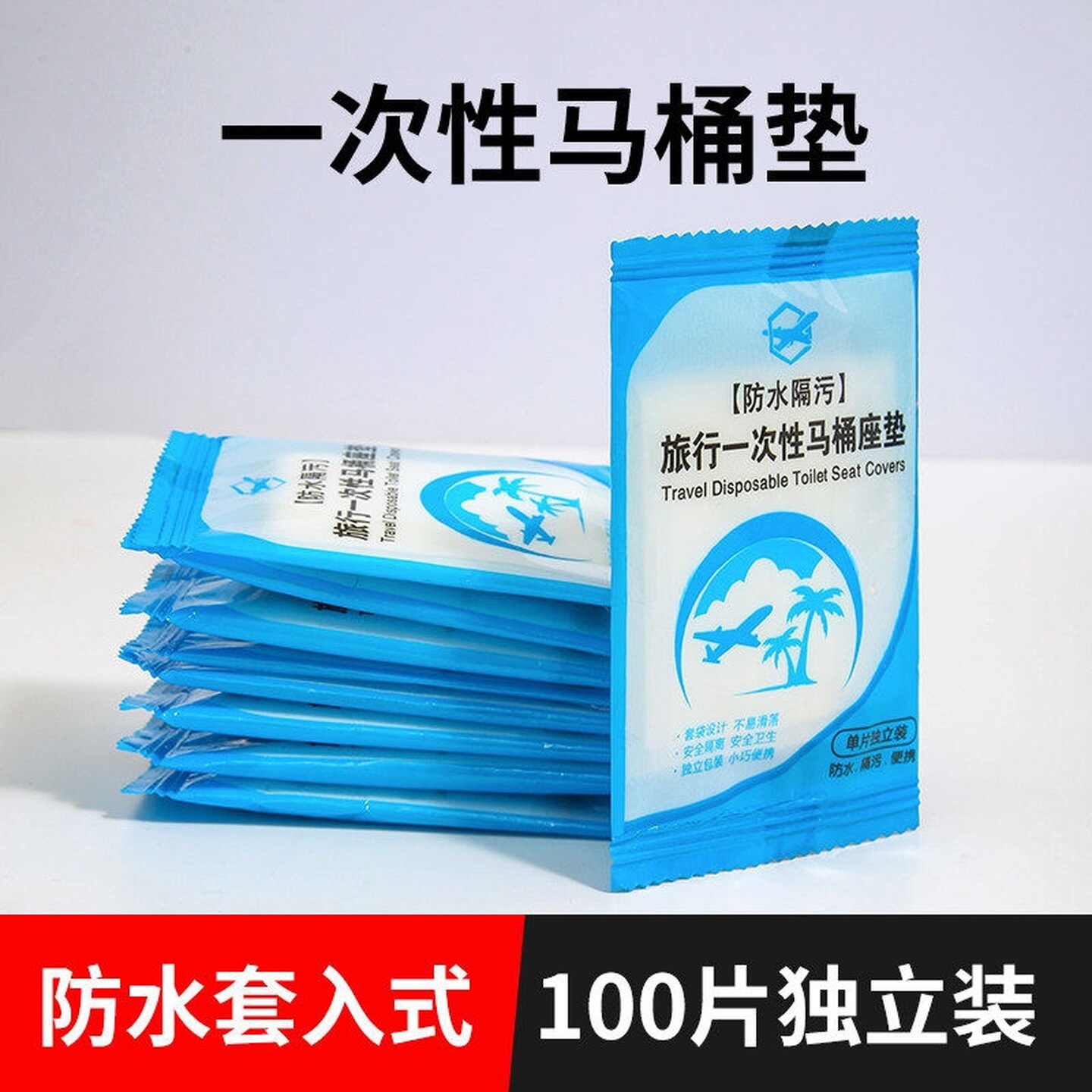 30片一次性马桶垫坐垫防水酒店专用旅游产妇罩厕所坐便套入式便携
