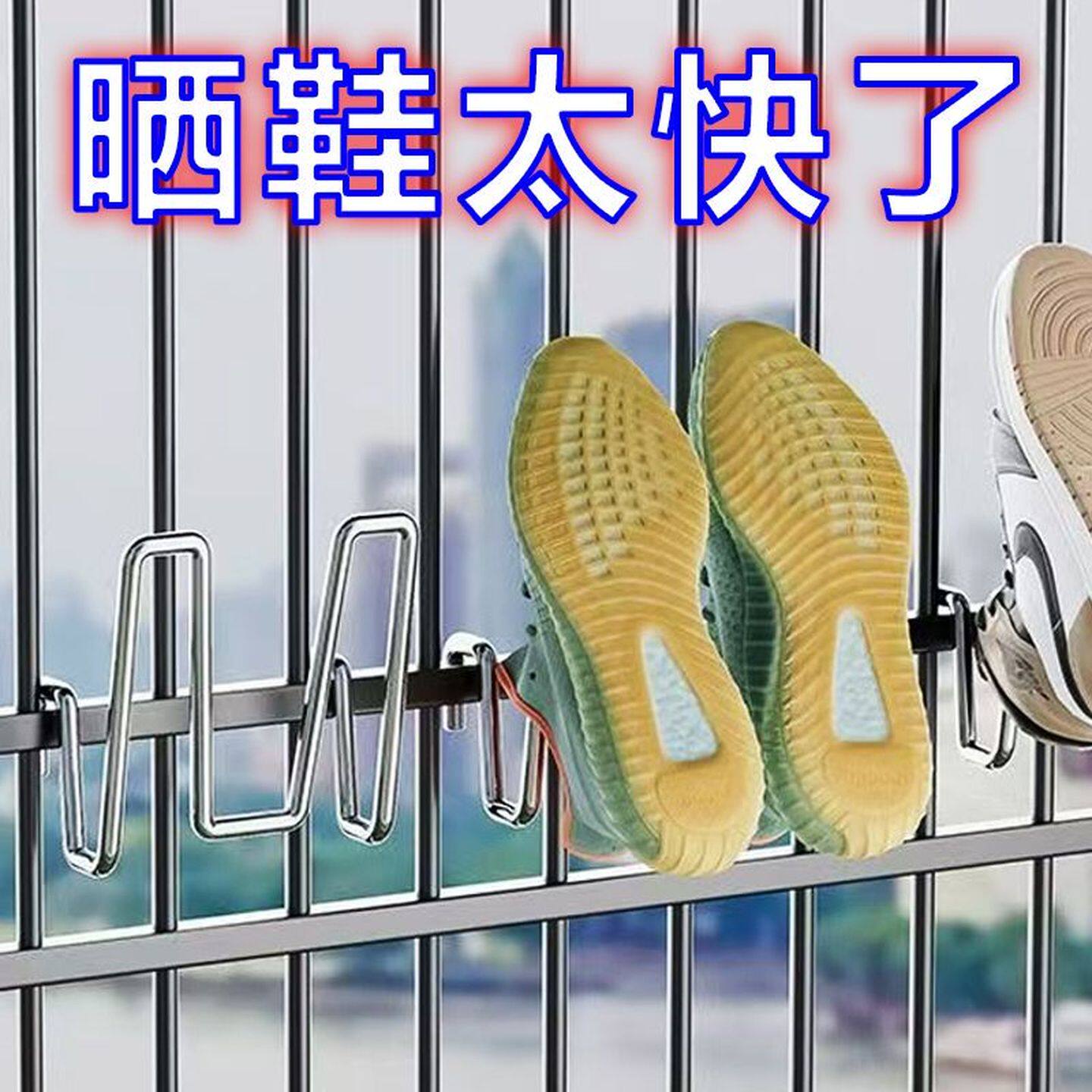 不锈钢晒鞋挂钩防盗窗护栏杆窗外可移动阳台窗户窗台室外晾晒鞋架