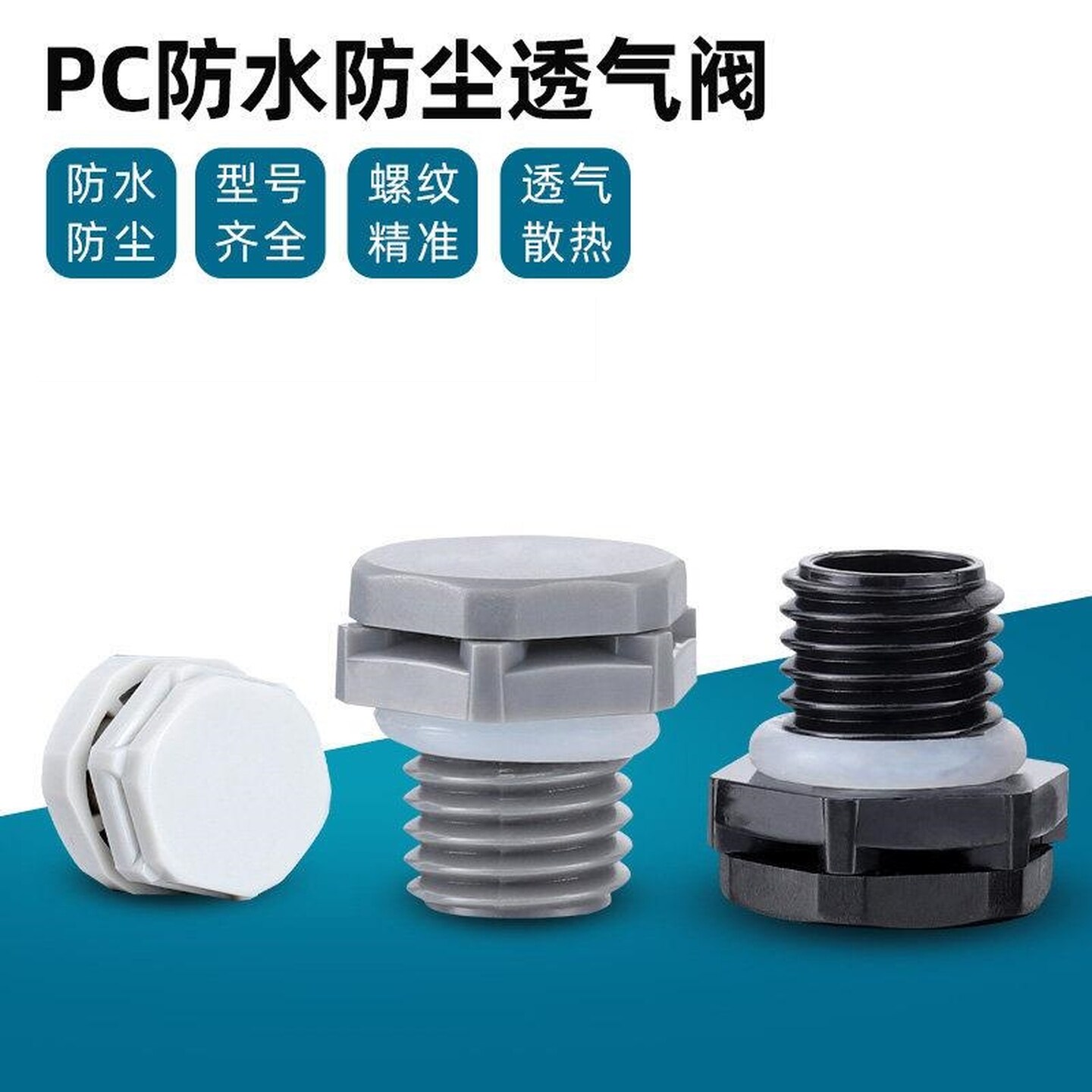 透气阀呼吸器尼龙塑料防水发酵桶用螺丝呼吸密封桶防爆自动排气阀