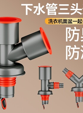 洗衣机排水管防返臭三通面盆下水管地漏专用接头PVCy型分叉三头通