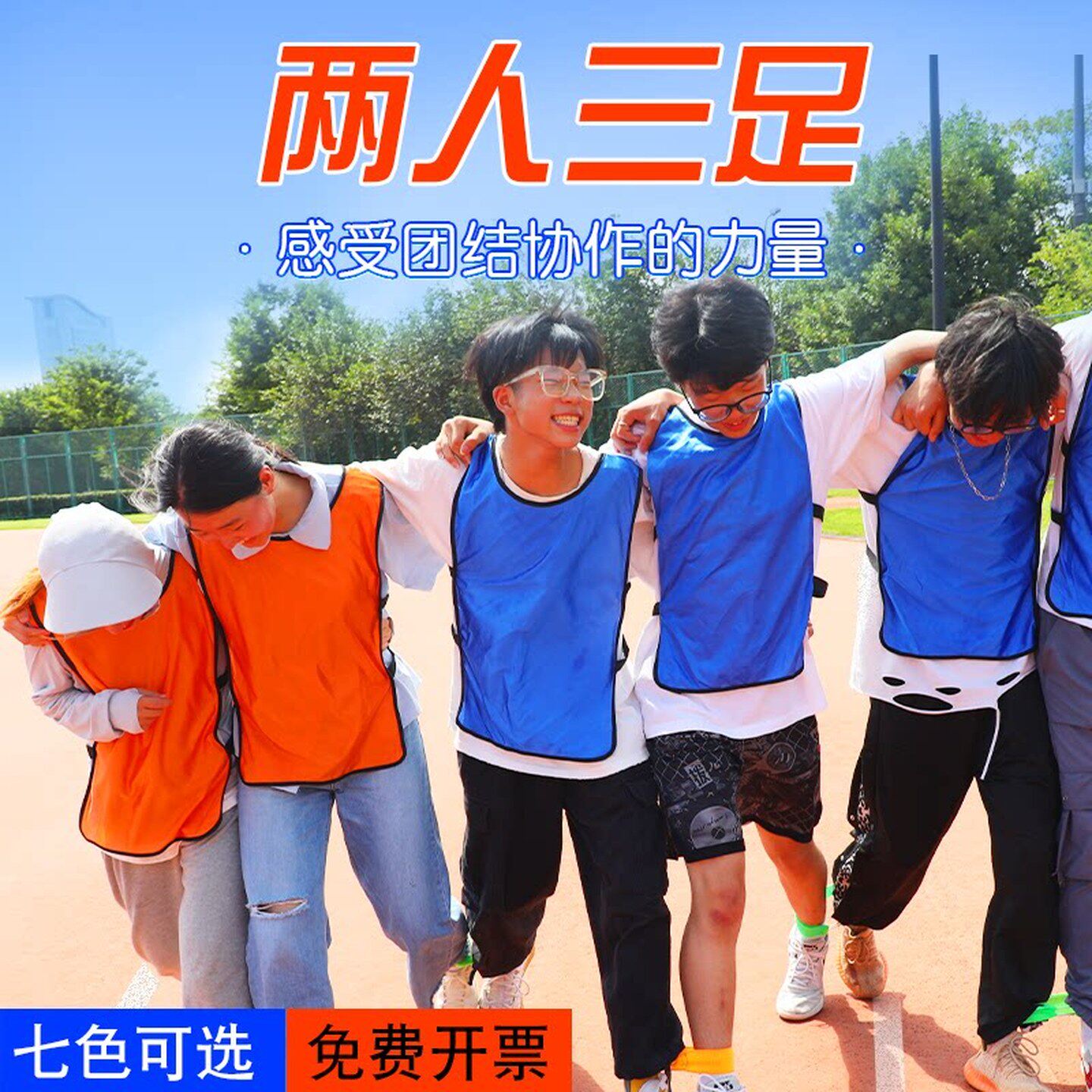 两人三足游戏绑腿带二人三足绑带三人两足绑脚弹力带绳游戏用道具