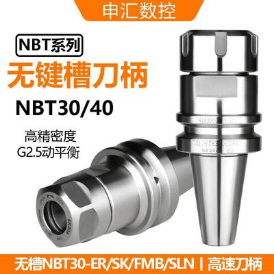 新款NBT无键槽数控刀柄NBT30-ER25/ER162032SK1016FMB无槽刀包邮