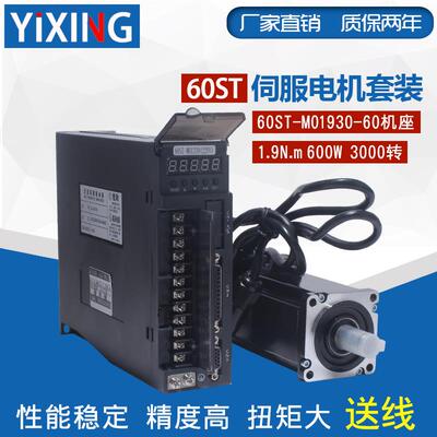 新款60ST-M01930交流伺服电机600W1.9N 大力矩伺服电机驱动器包邮