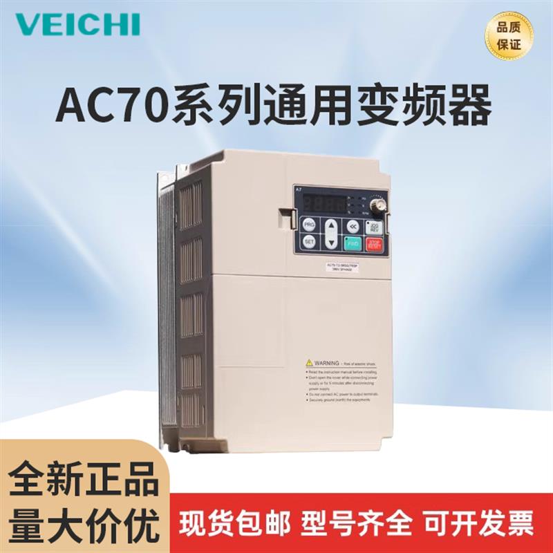新款变频器AC70系列AC70-T3-7R5C/7.5kw AC70-T3-2R2/2.2kw包邮