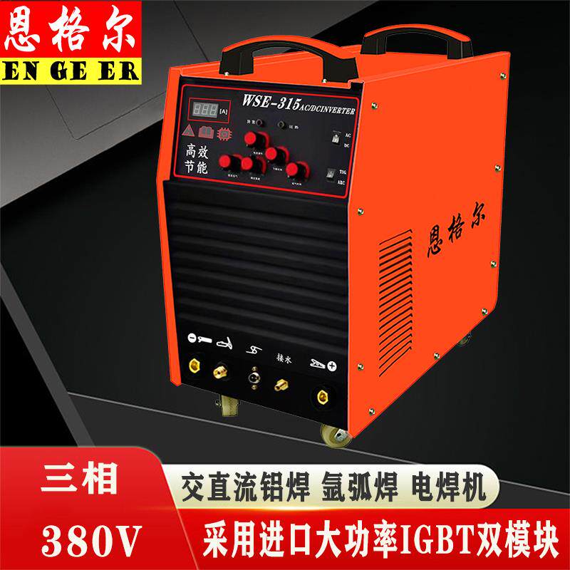 新款WSE-315 交直流氩弧焊机 铝焊机 铝合金专用焊机 工业级 包邮