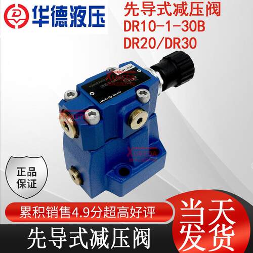 新款DR10-1-30B华德先导式减压阀DR20/DR30-1-30B/315/100/21包邮