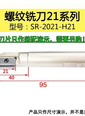 新款螺纹铣刀杆SR梳齿铣牙刀杆14N21N30N内外螺纹多齿螺纹铣包邮