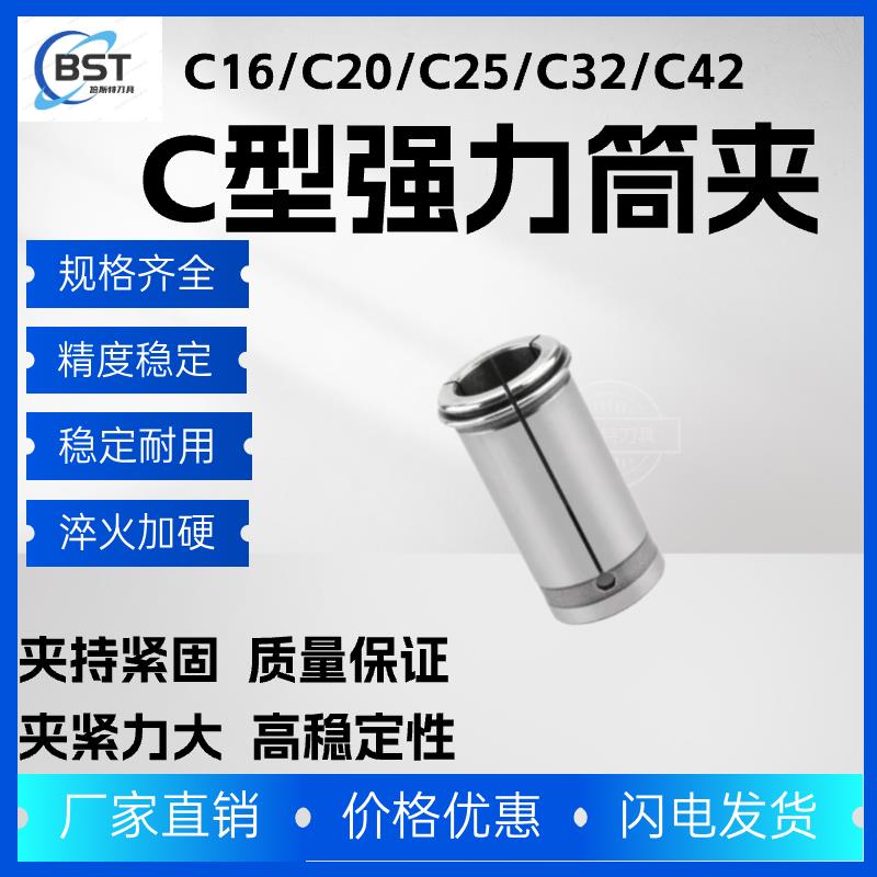 新款强力筒夹C32强力刀柄筒夹C16 c20 c25 c32 c42夹头SC32筒包邮