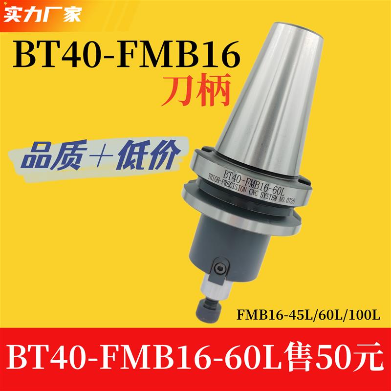 新款BT40-FMB平面铣刀柄BT40-FMB16-45L/60L/100L/ CNC铣刀盘包邮